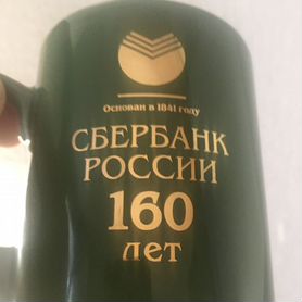 Кружка юбилейная Сбербанк 2001 года