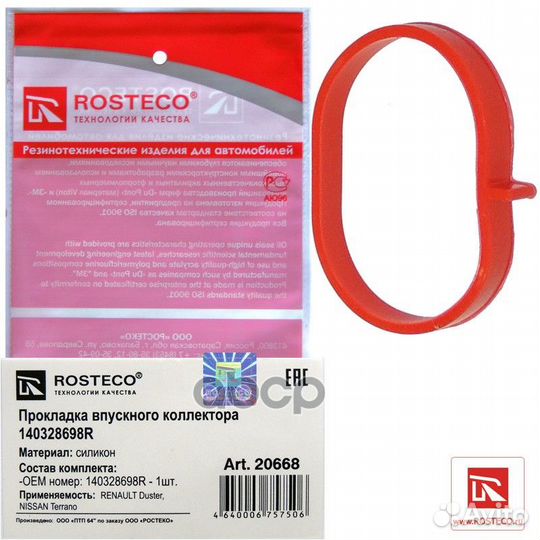 Прокладка впускного коллектора duster 1.6 (116