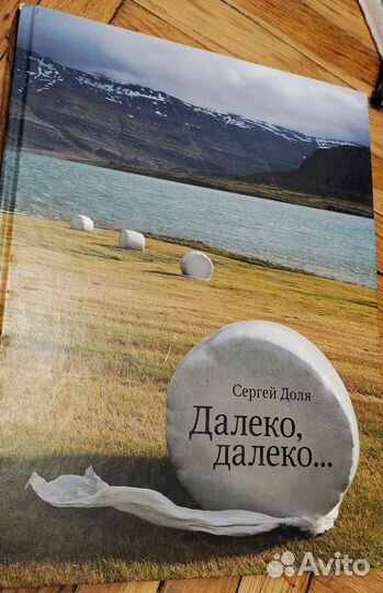 Книга С. Доля 