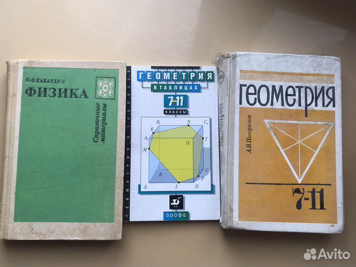 Учебники по геометрии и физика