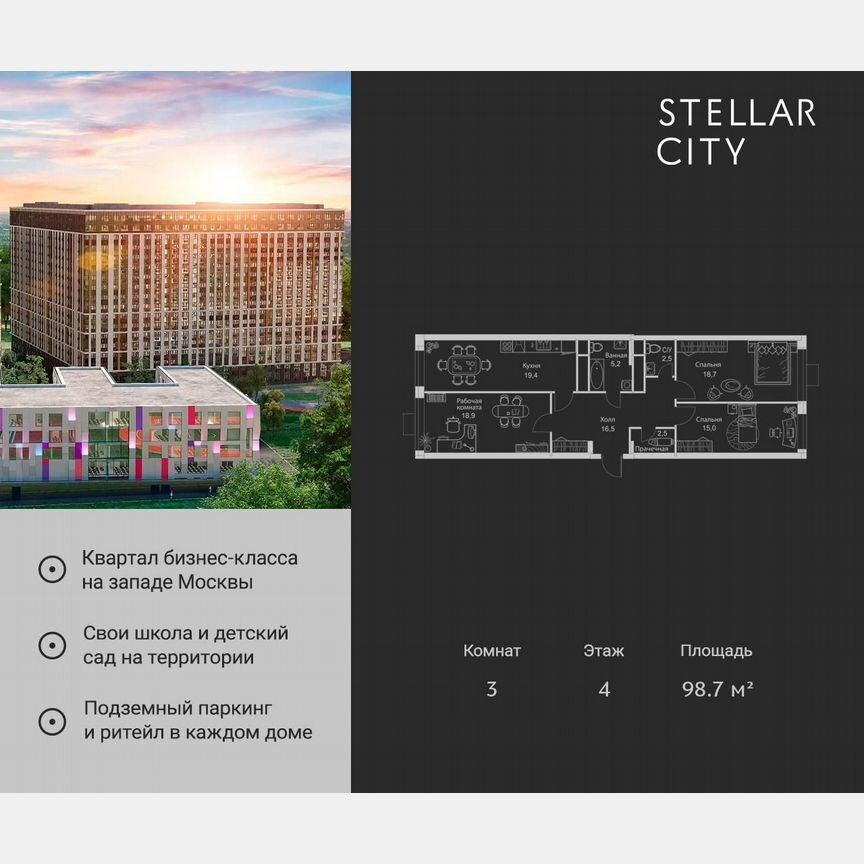 3-к. квартира, 98,7 м², 4/19 эт.