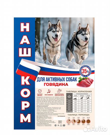 Сухой корм Наш Корм