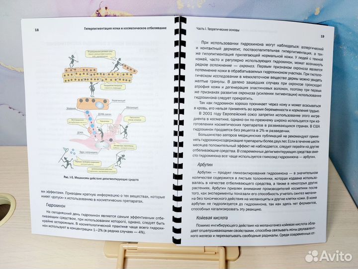 Гиперпигментация и отбеливание кожи Е.Эрнандес