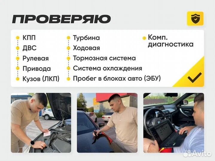 Автоподбор. Автоэксперт. Проверка авто