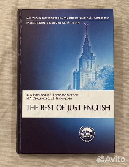 Учебник The best of just English