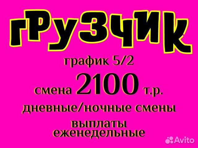 Грузчики на склад с хорошими условиями труда