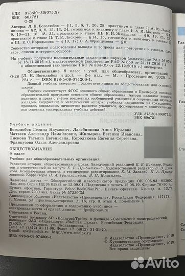 Учебник по обществознанию 9 класс боголюбов