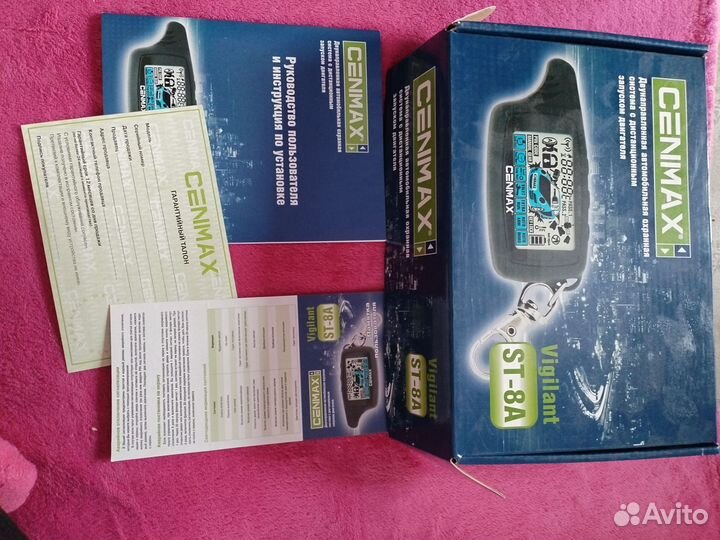 Сигналка с автозапуском оригинал