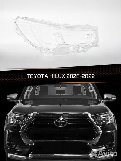 Стекло фары toyota hilux 2020-2022