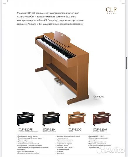 Цифровое пианино yamaha clavinova