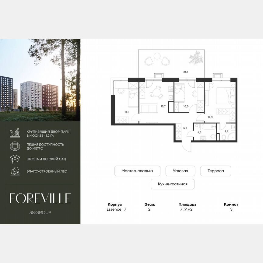 3-к. квартира, 71,9 м², 2/17 эт.