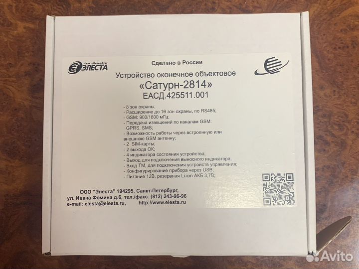 «Сатурн-2814» Охрана GSM