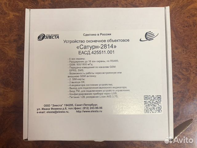 «Сатурн-2814» Охрана GSM