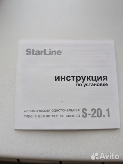 Сирена для автосигнализации Starline