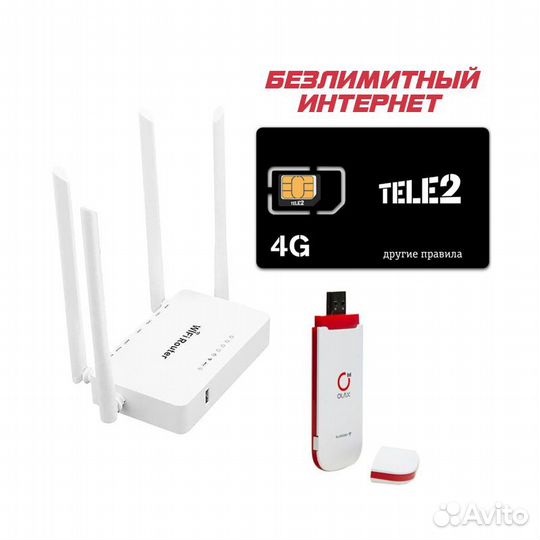 4G Модем + WiFi Роутер + Теле2 Интернет