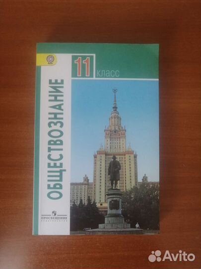 Учебник по обществознанию для подготовки к егэ