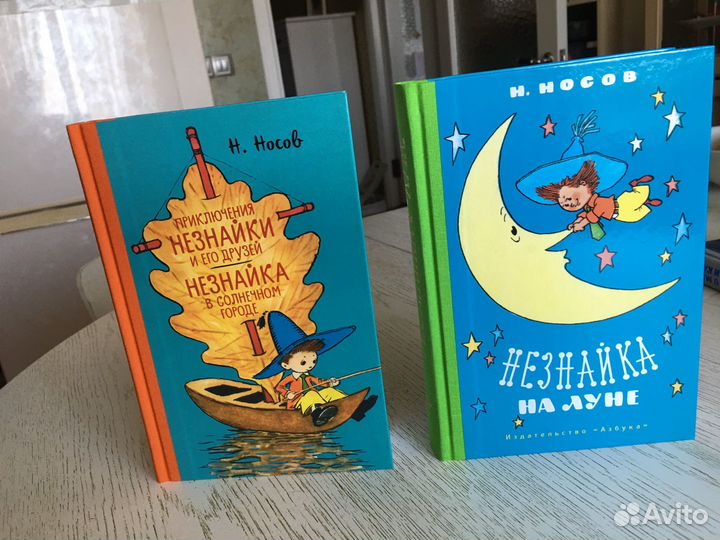 Книги Носова и Линдгрен