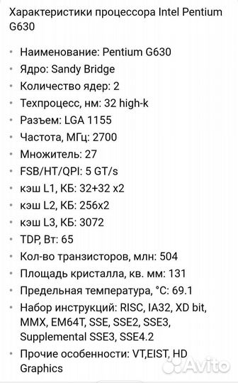 Pentium G630 LGA 1155 (и другие 775)