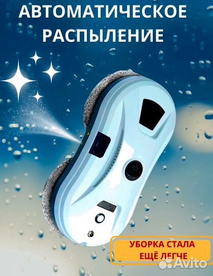 Робот мойщик окон