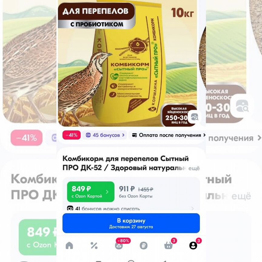 Корм для перепелов