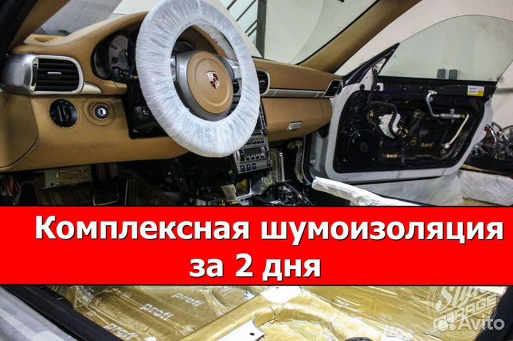 Шумоизоляция автомобиля