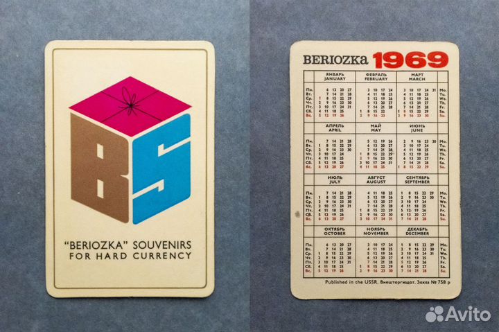 Редкие календарики 1969-1978гг (СССР, гдр) - 5шт