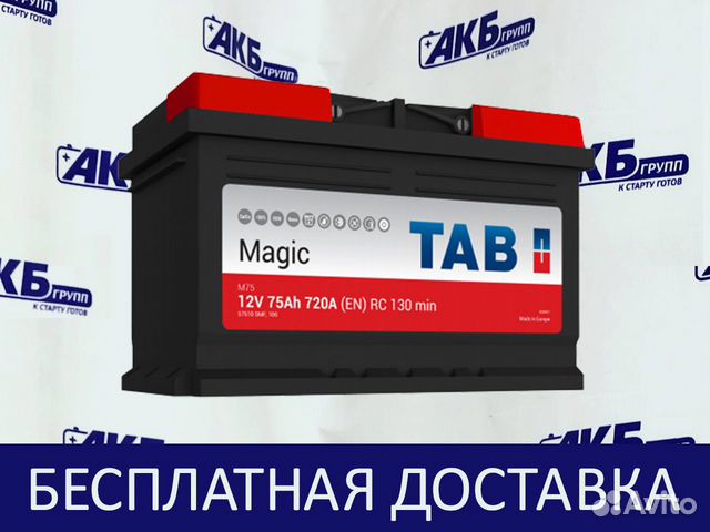 Аккумулятор 75Ач 