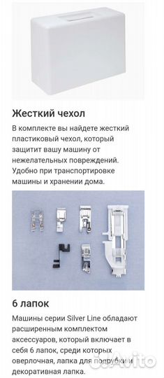 Швейная машина Family Silver Line 3022s