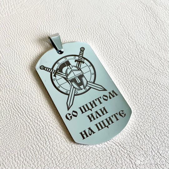 Армейский жетон с любой гравировкой