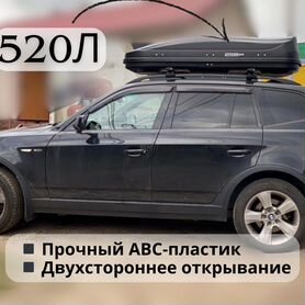 Бокс на крышу (автобокс) 520л Black