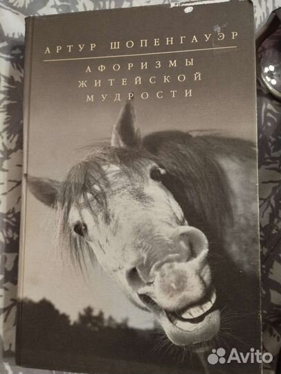 Шопенгауэр Артур