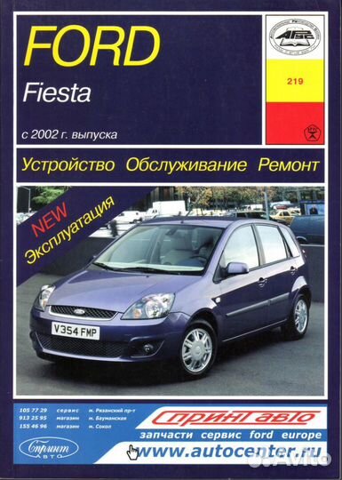 Руководства по эксплуатации Ford