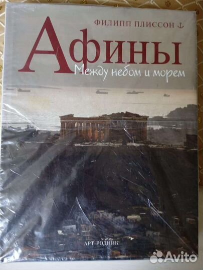 Книга Афины
