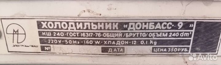 Холодильник бу донбасс-9