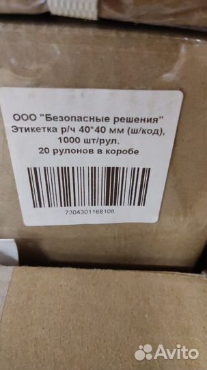 Продам этикетки р/ч 40*40мм, 50*50мм