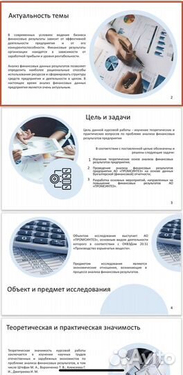 Создание презентаций