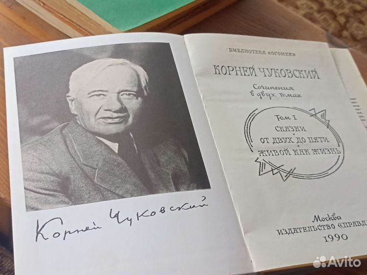 К.И. Чуковский Собрание сочинений в 2 т