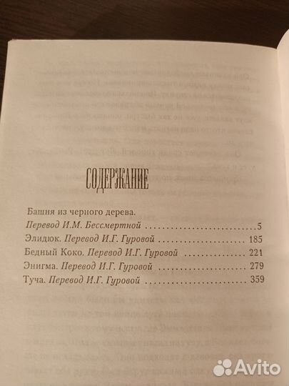 Дж. Фаулз. Башня из чëрного дерева. Сборник