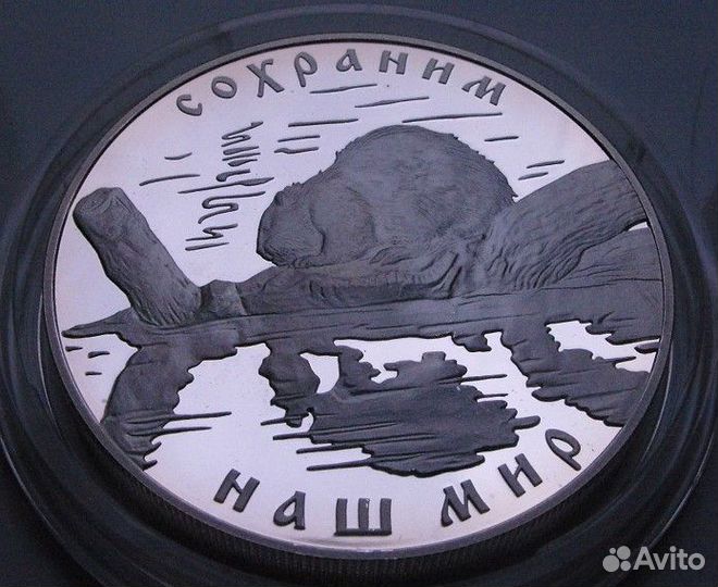 25 рублей 2008 г., Бобр, 5 унций Серебра