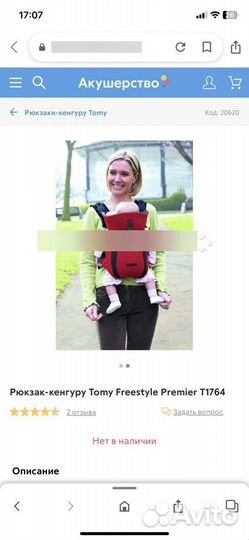 Рюкзак переноска кенгуру tomy