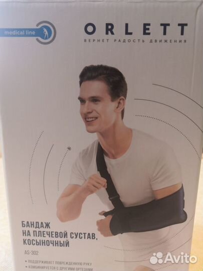 Бандаж на плечевой сустав