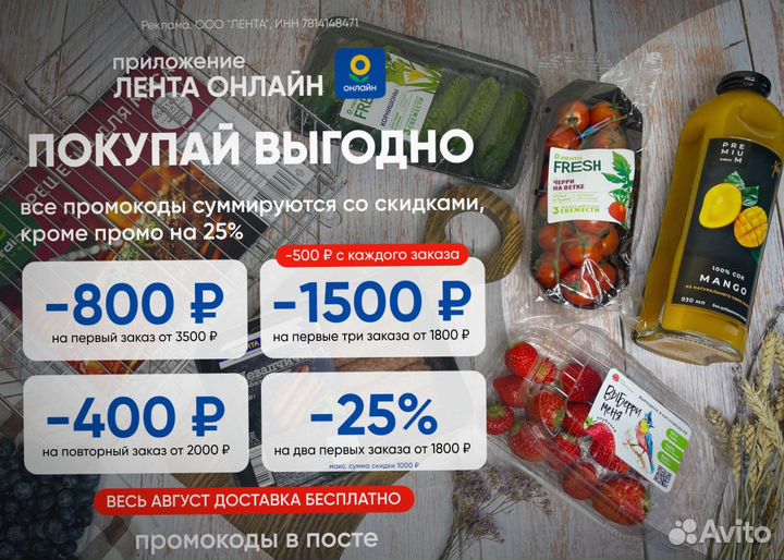 Промокод Лента Онлайн