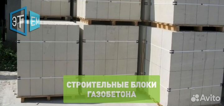 Газобетонные Строительные Блоки, Газосиликат. лср