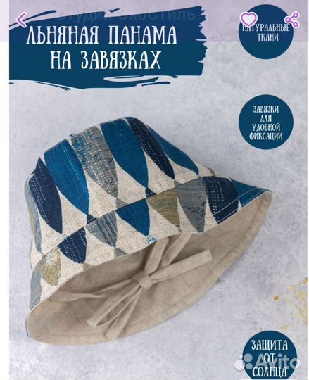 Панама детская