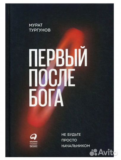 Первый после Бога Тургунов Мурат