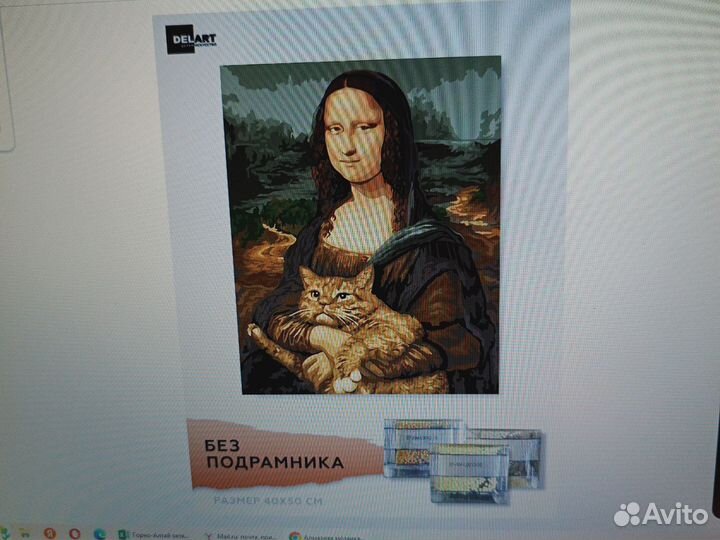 Алмазная мозаика на холсте 40*50 Мона Лиза и кот