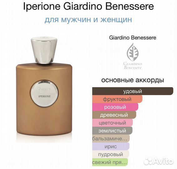 Iperione Giardino Benessere для мужчин и женщин