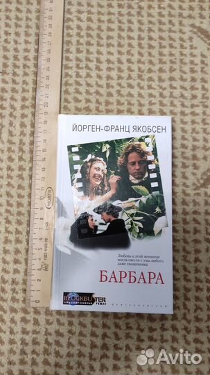 Барбара - Йорген-Франц Якобсен - мини книга