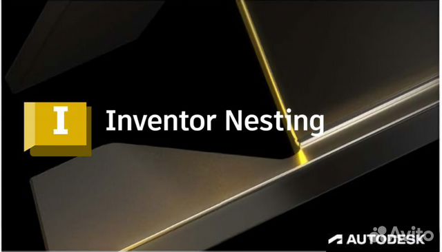 Inventor Nesting 2024 - 2020 Лицензия / Бессрочно