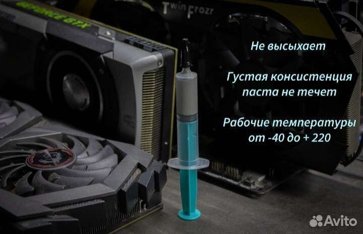 Термопаста